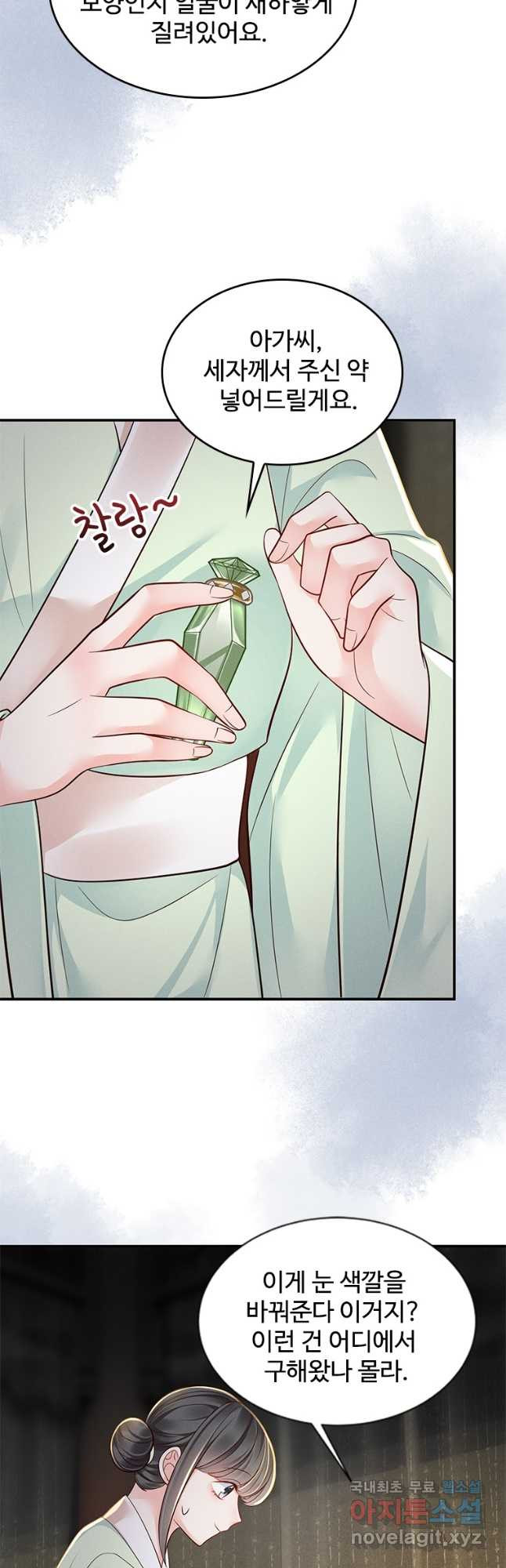 돈쭐 내주러 온 아가씨 41화 3