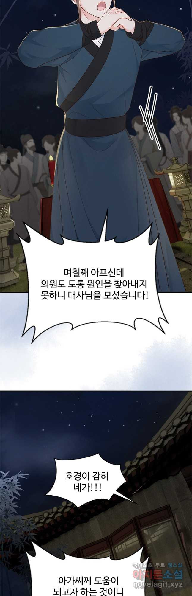 돈쭐 내주러 온 아가씨 41화 8