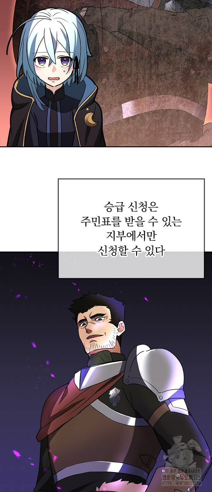 히든클래스 중력자로 최강을 노린다 27화 3