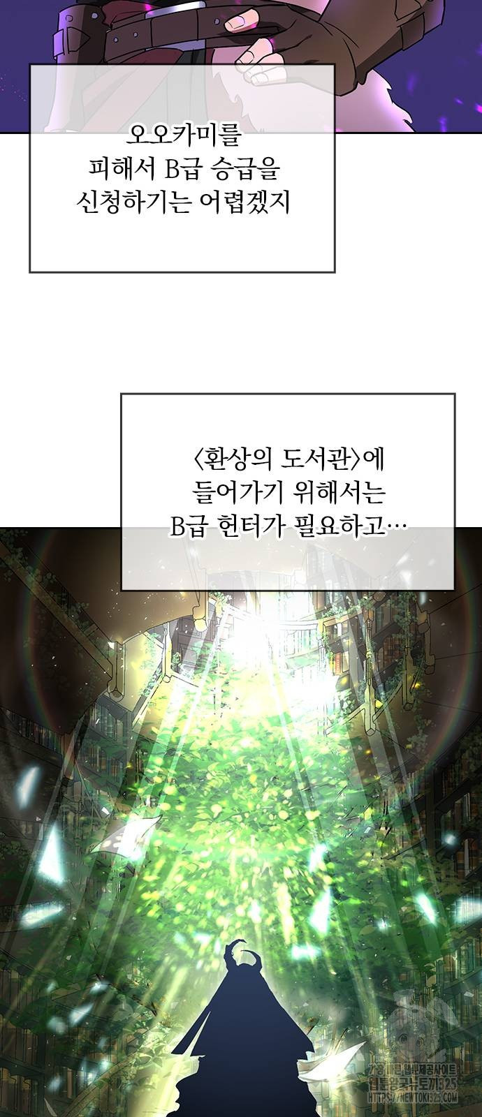 히든클래스 중력자로 최강을 노린다 27화 4