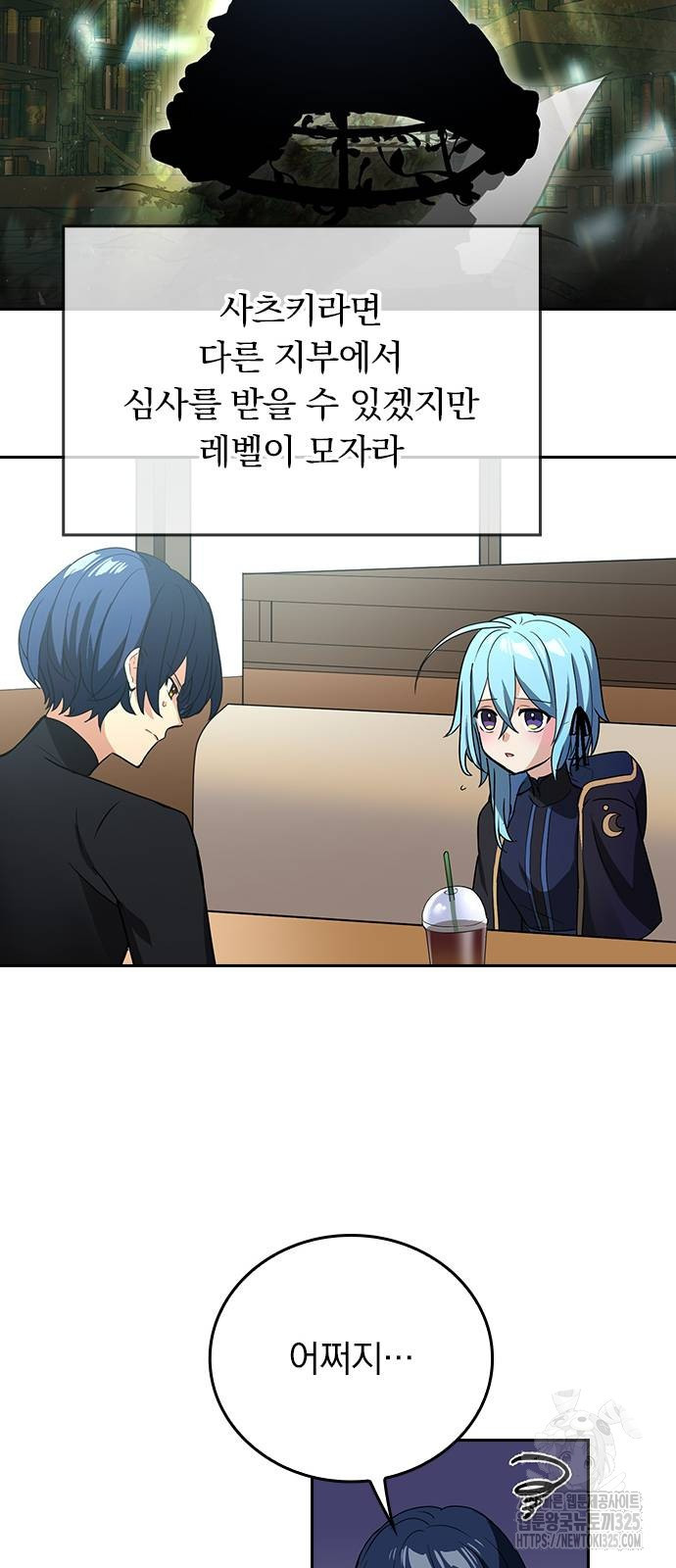 히든클래스 중력자로 최강을 노린다 27화 5