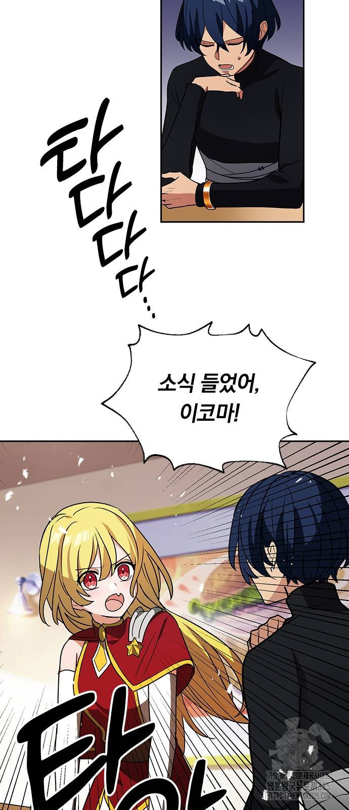 히든클래스 중력자로 최강을 노린다 27화 6
