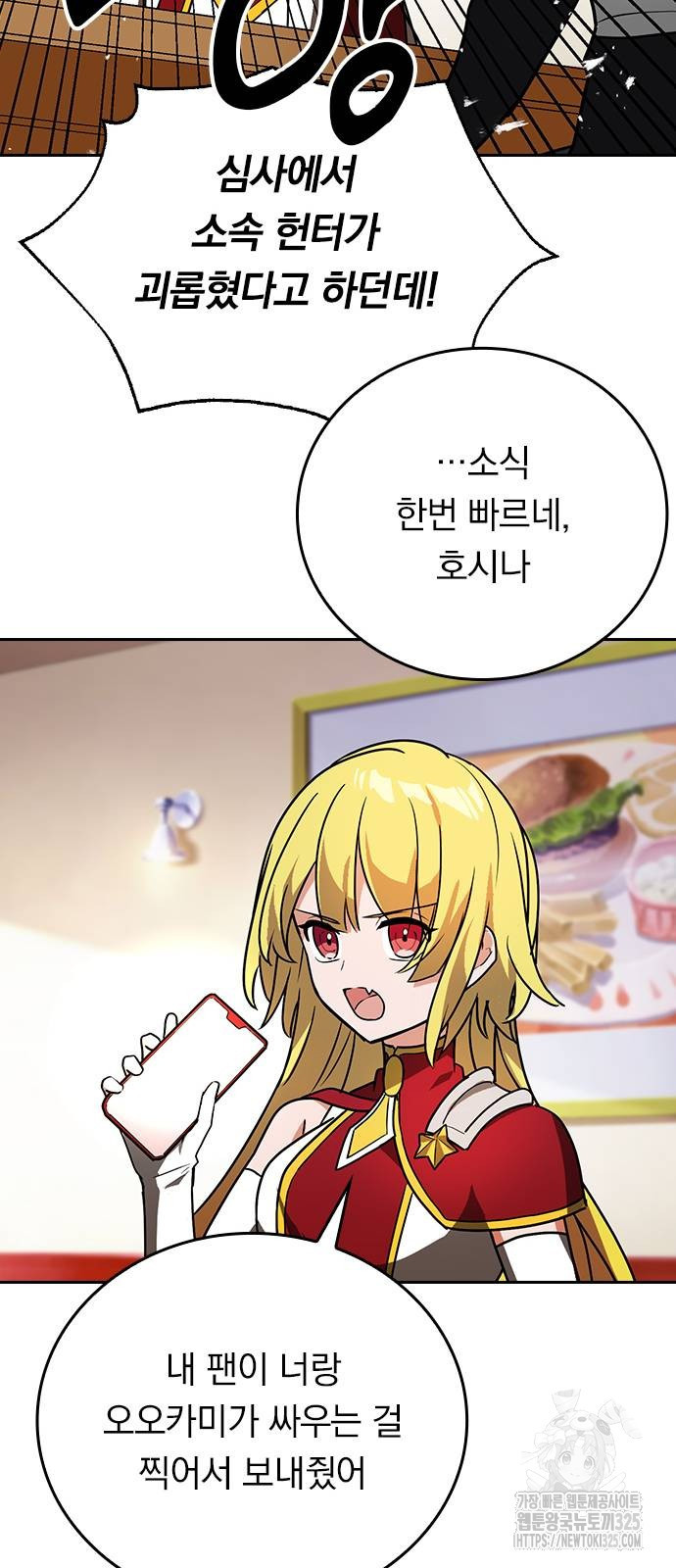 히든클래스 중력자로 최강을 노린다 27화 7