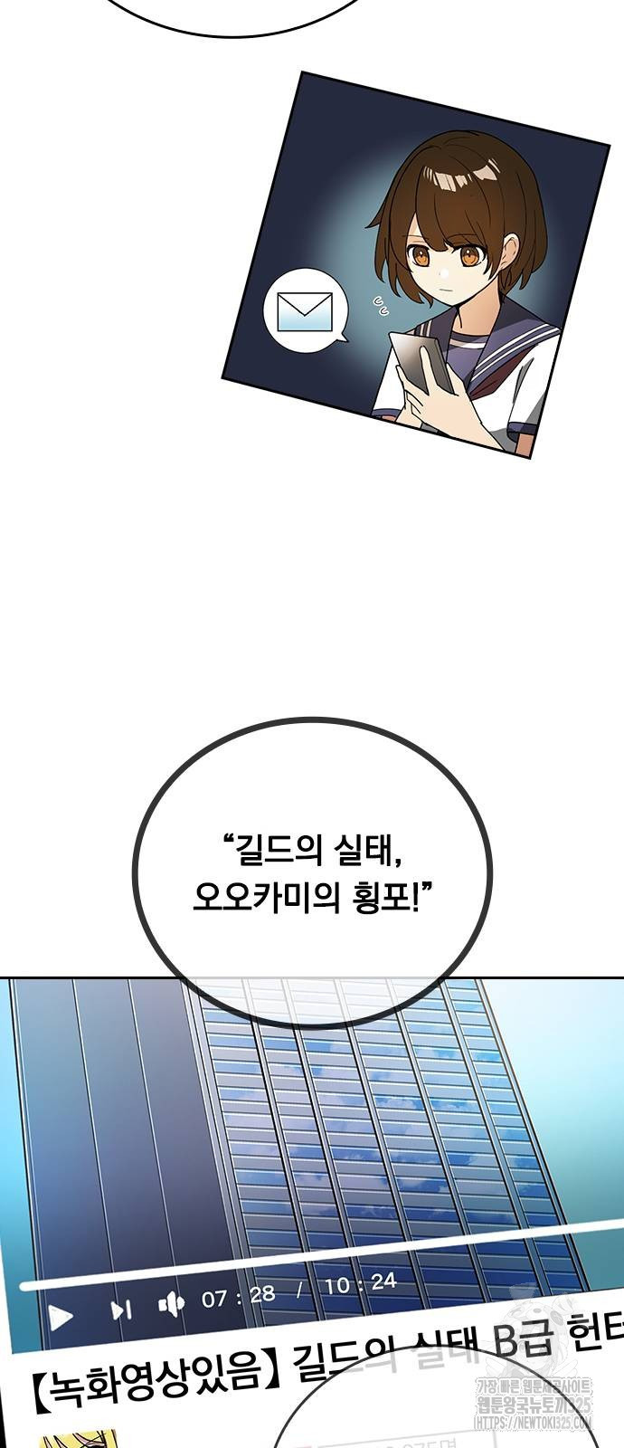 히든클래스 중력자로 최강을 노린다 27화 8