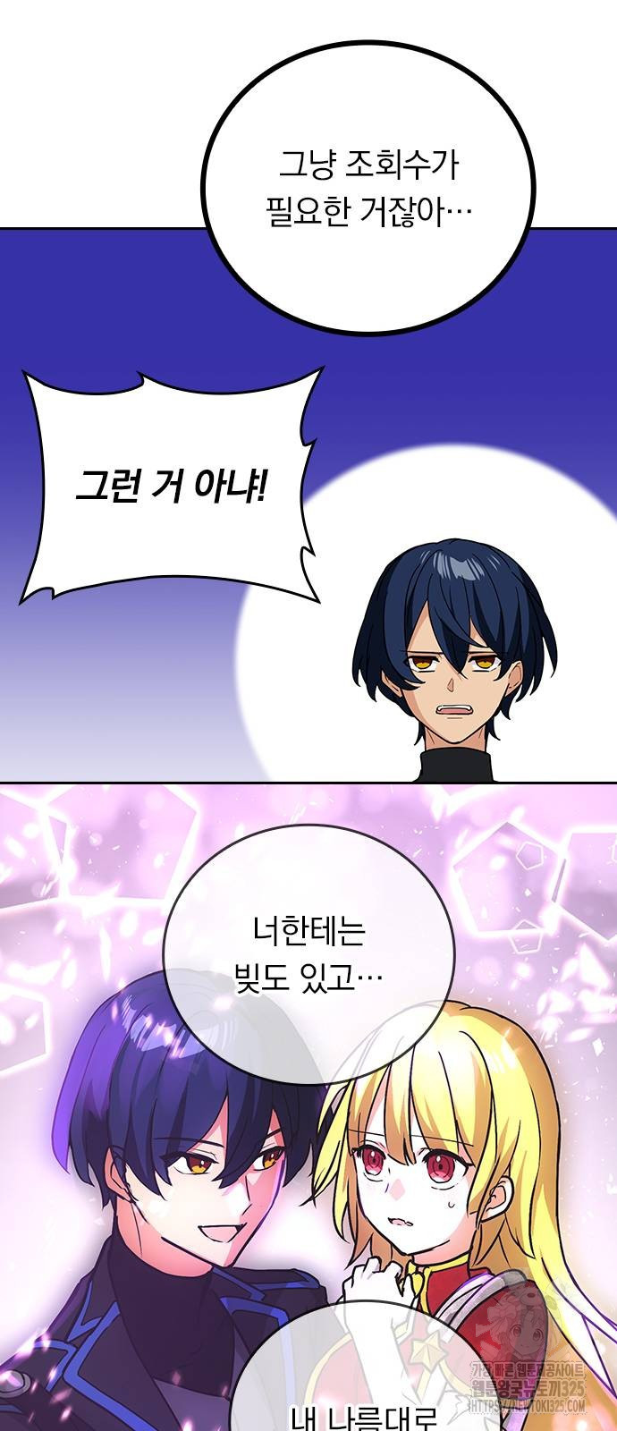 히든클래스 중력자로 최강을 노린다 27화 10
