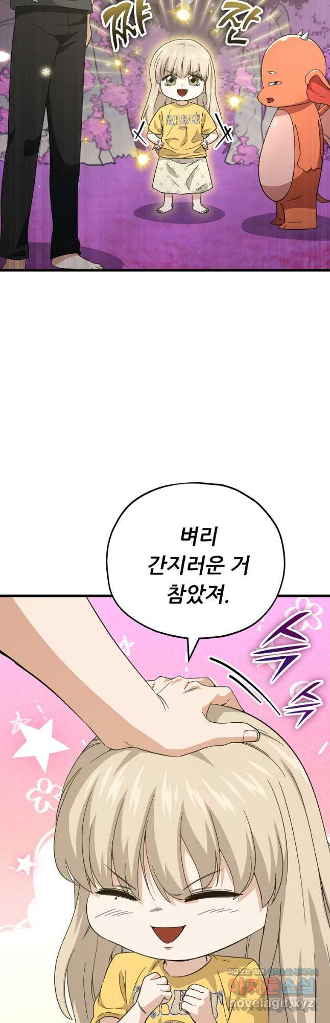 아빠가 너무 강함 154화 7