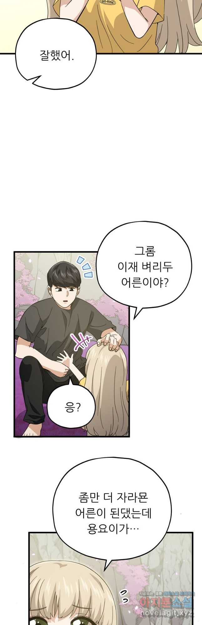 아빠가 너무 강함 154화 8