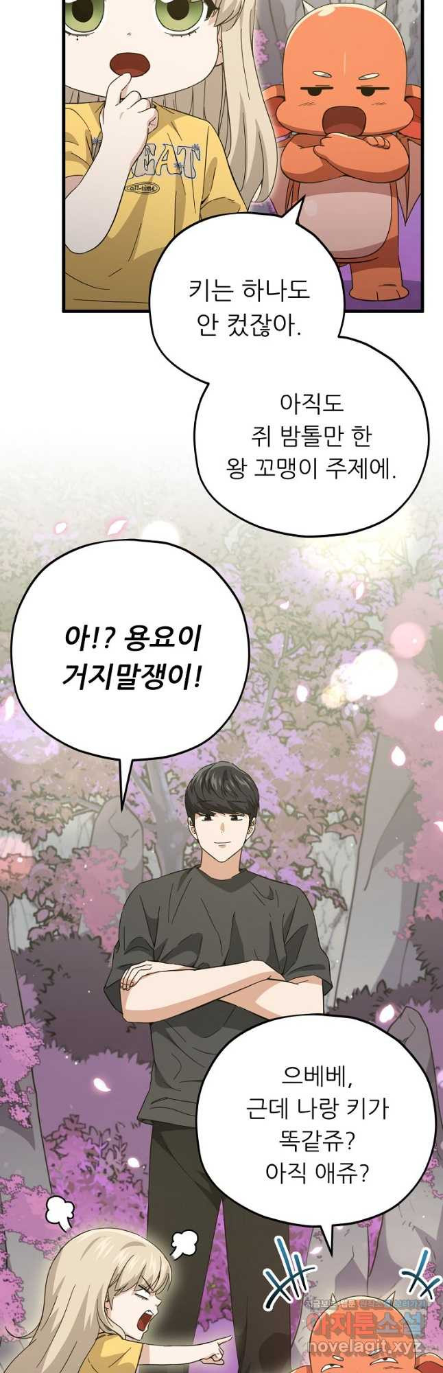 아빠가 너무 강함 154화 9