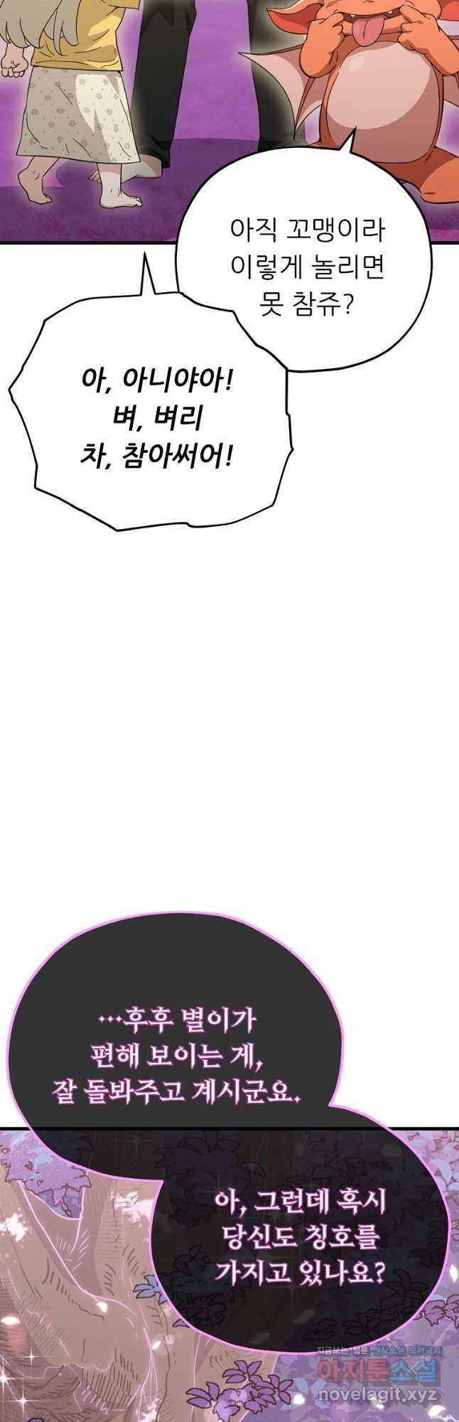 아빠가 너무 강함 154화 10