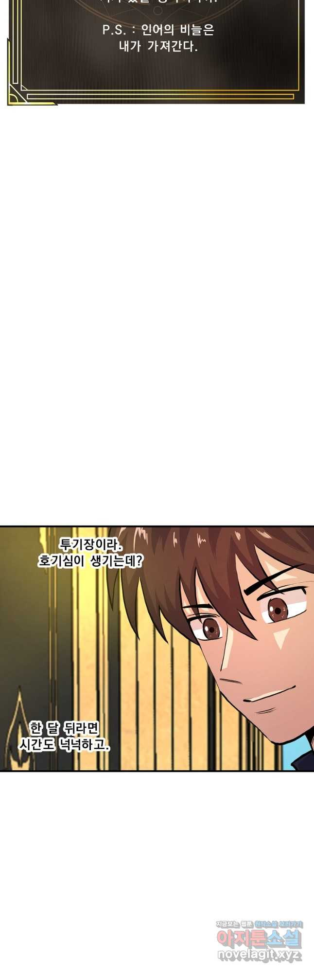 아크 105화 6