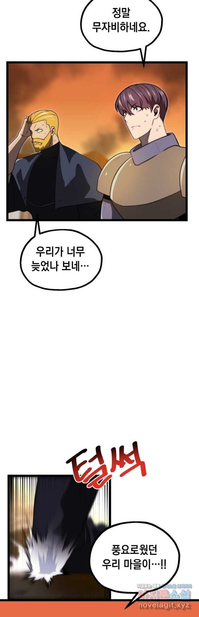 혼자 다 해 먹는 먼치킨 - 34화 3
