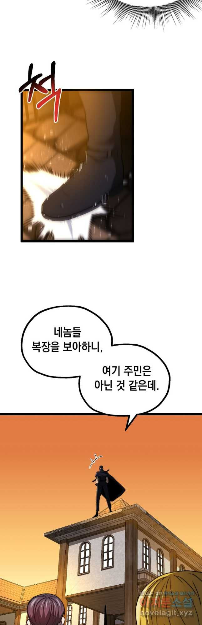 혼자 다 해 먹는 먼치킨 - 34화 7
