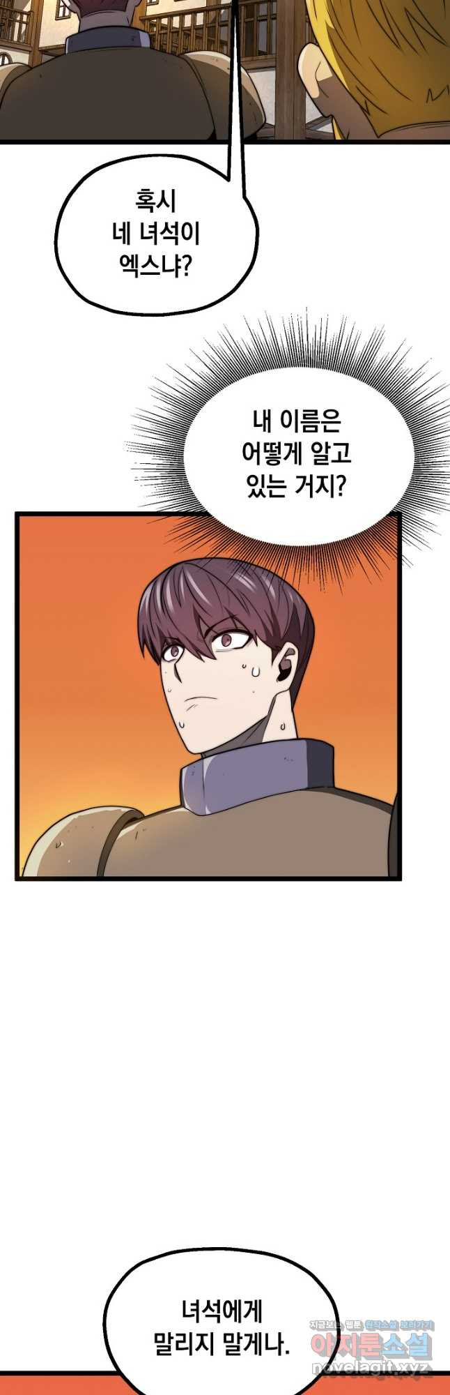 혼자 다 해 먹는 먼치킨 - 34화 8