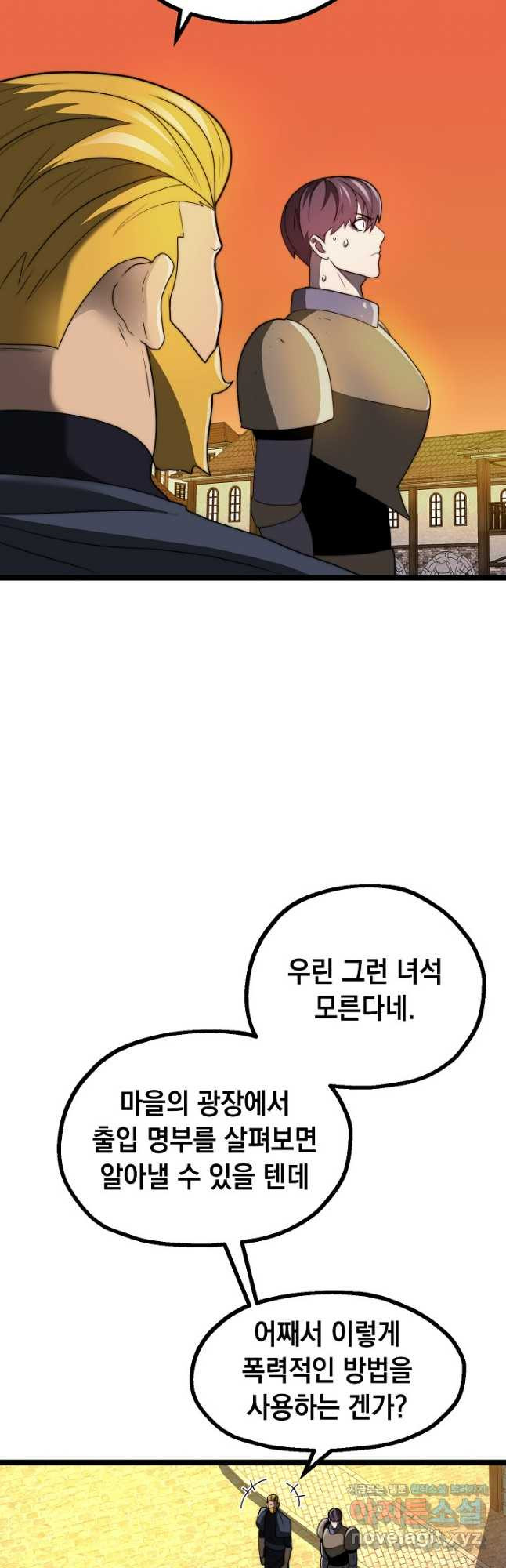 혼자 다 해 먹는 먼치킨 - 34화 9