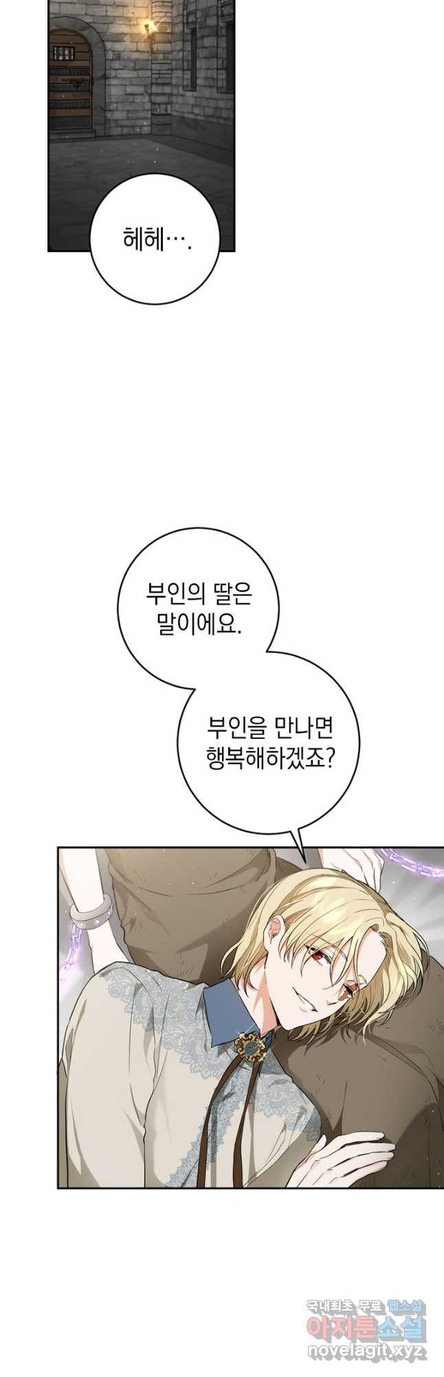 공녀님의 이중생활 96화 2