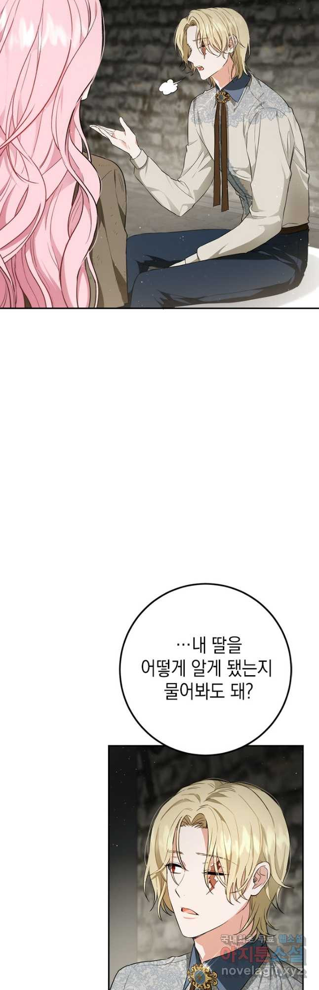 공녀님의 이중생활 96화 5