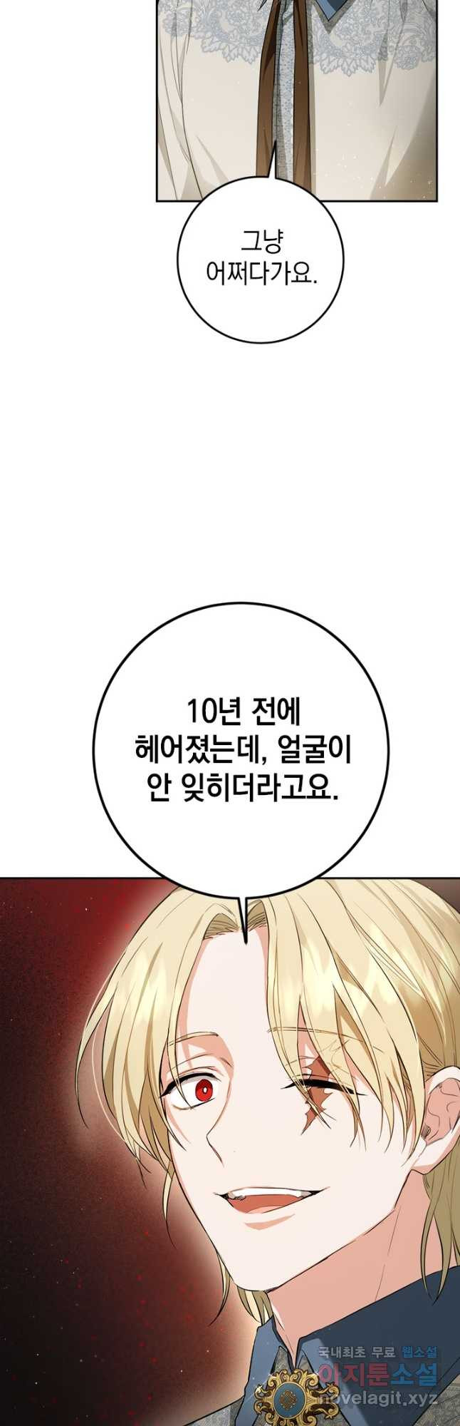 공녀님의 이중생활 96화 6