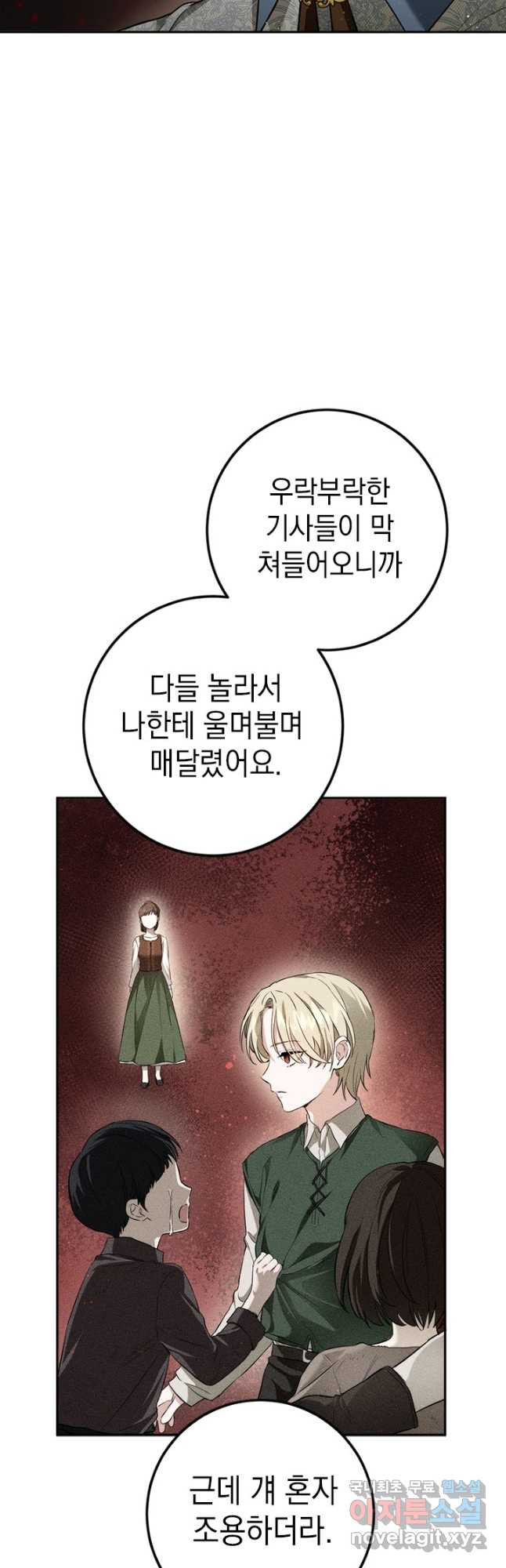 공녀님의 이중생활 96화 7
