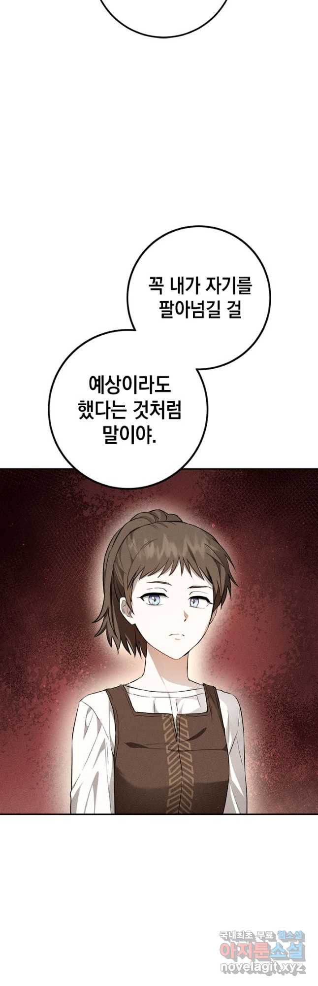 공녀님의 이중생활 96화 8