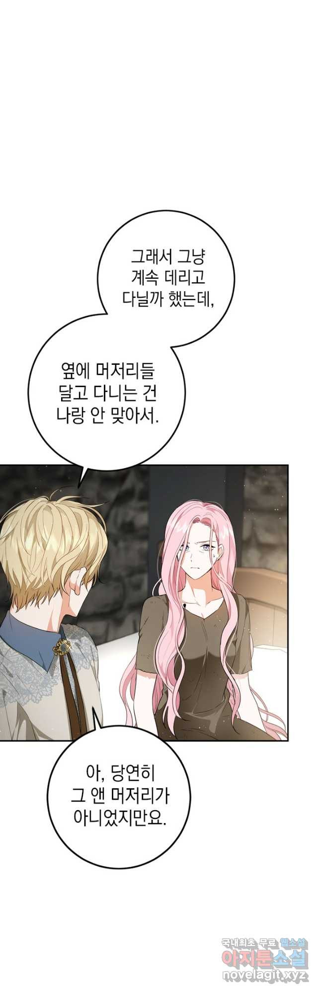 공녀님의 이중생활 96화 9