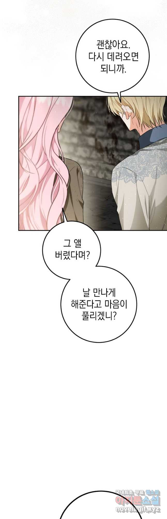 공녀님의 이중생활 96화 12