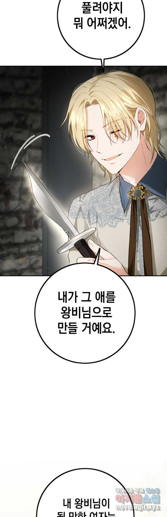 공녀님의 이중생활 96화 13