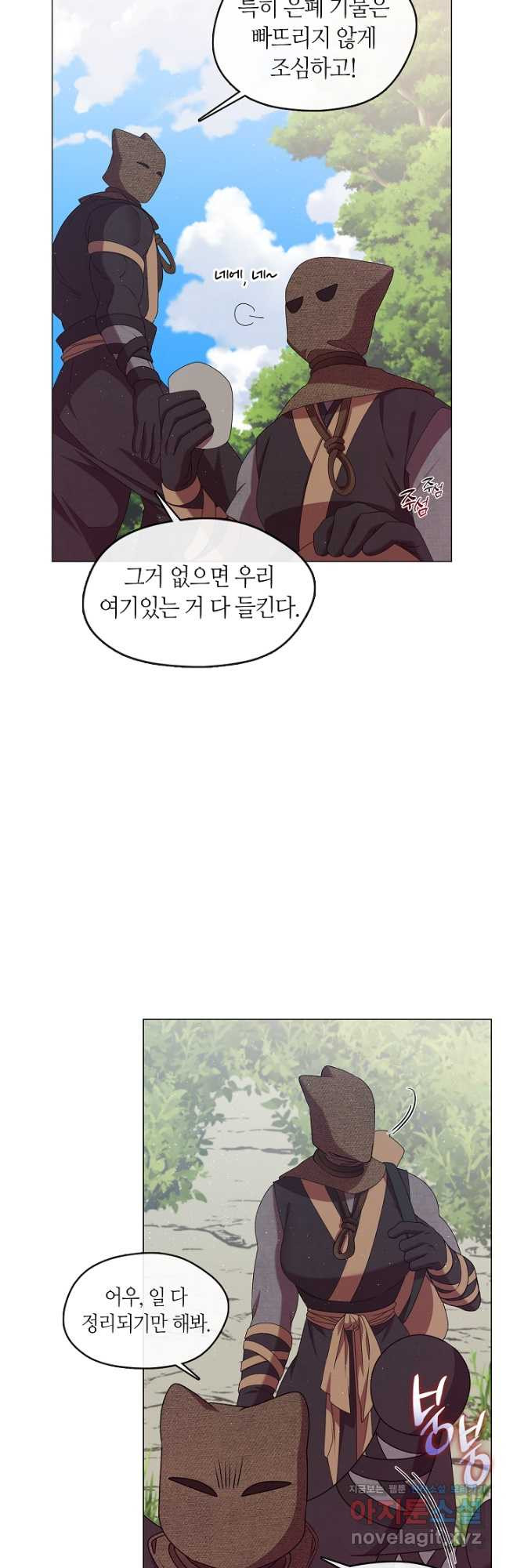 마교 교주를 애지중지 키웠다 35화 6
