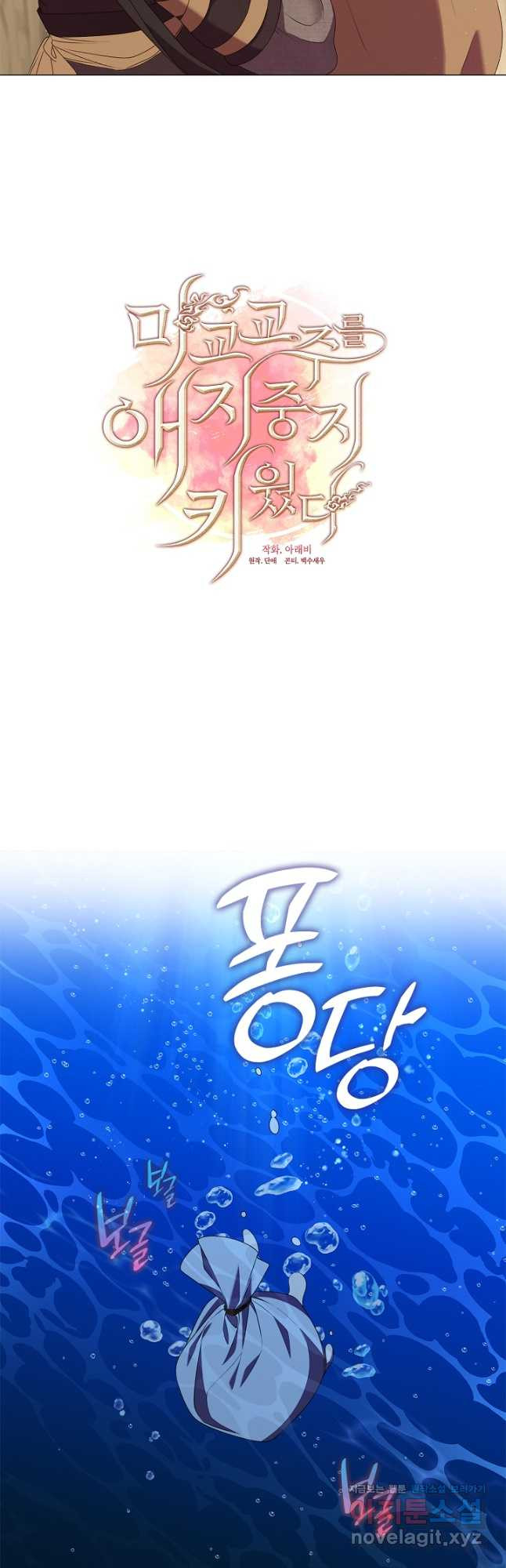 마교 교주를 애지중지 키웠다 35화 10