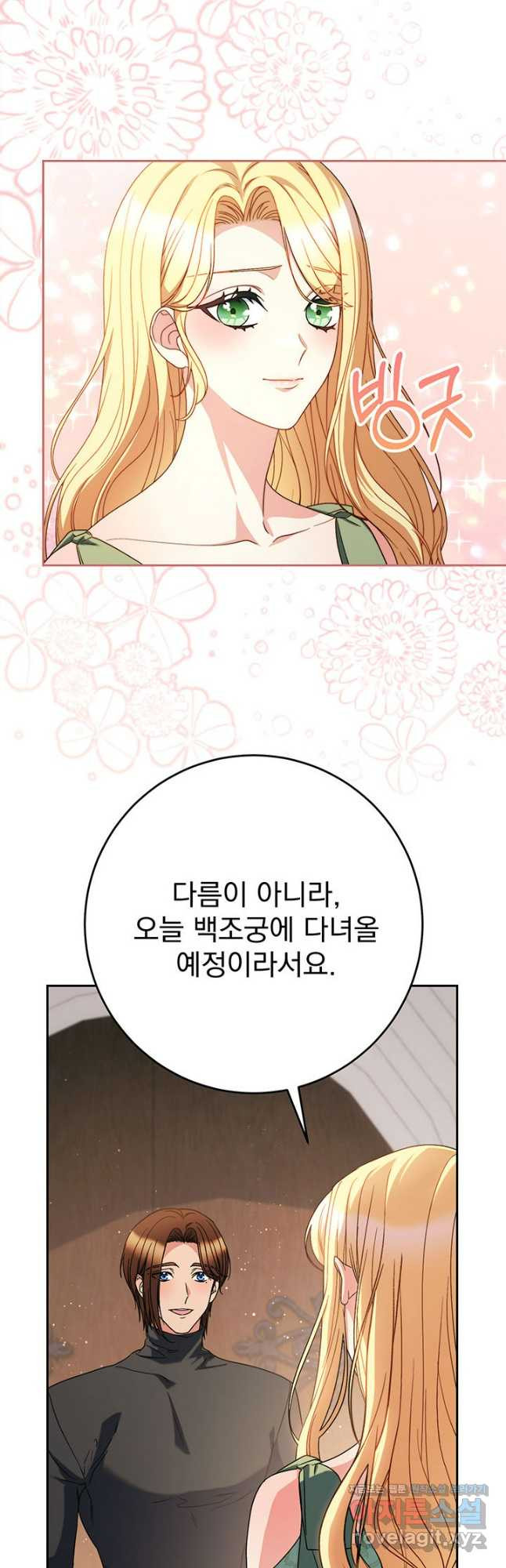 동생을 예쁘게 키웠다 56화 7