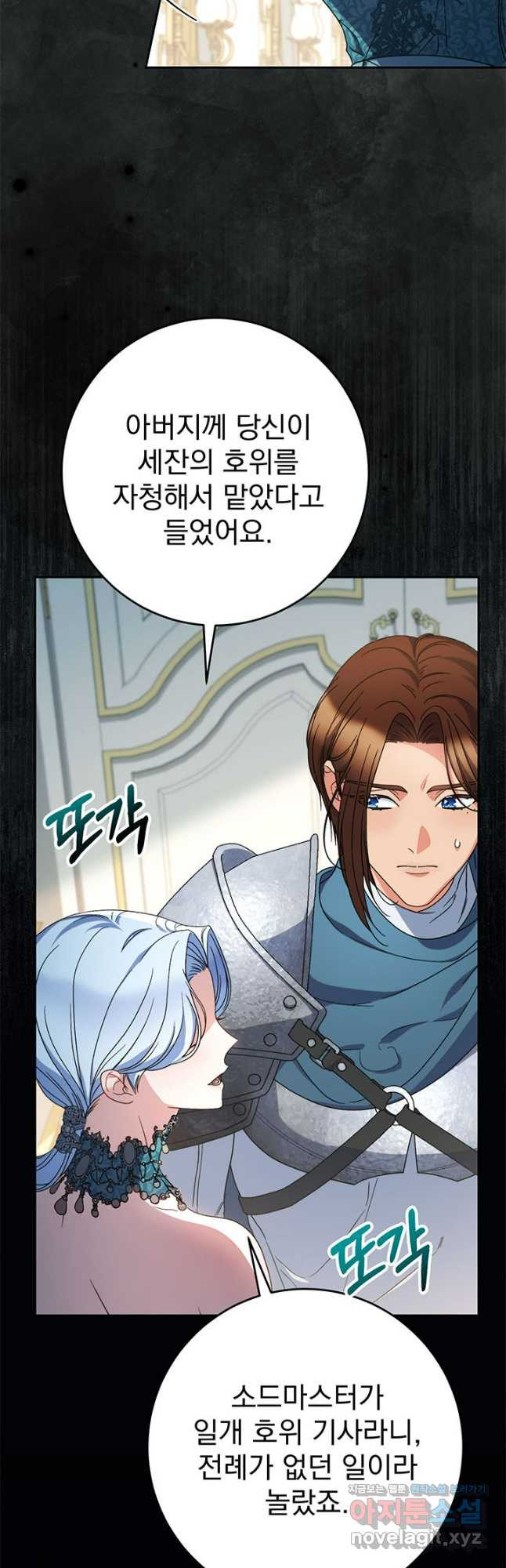 동생을 예쁘게 키웠다 56화 25