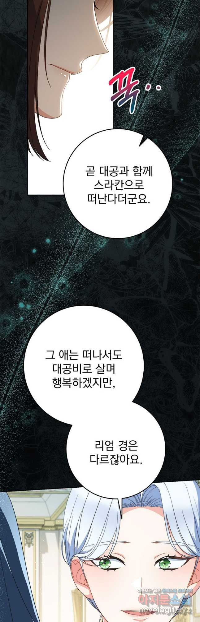 동생을 예쁘게 키웠다 56화 29