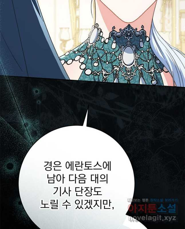 동생을 예쁘게 키웠다 56화 30