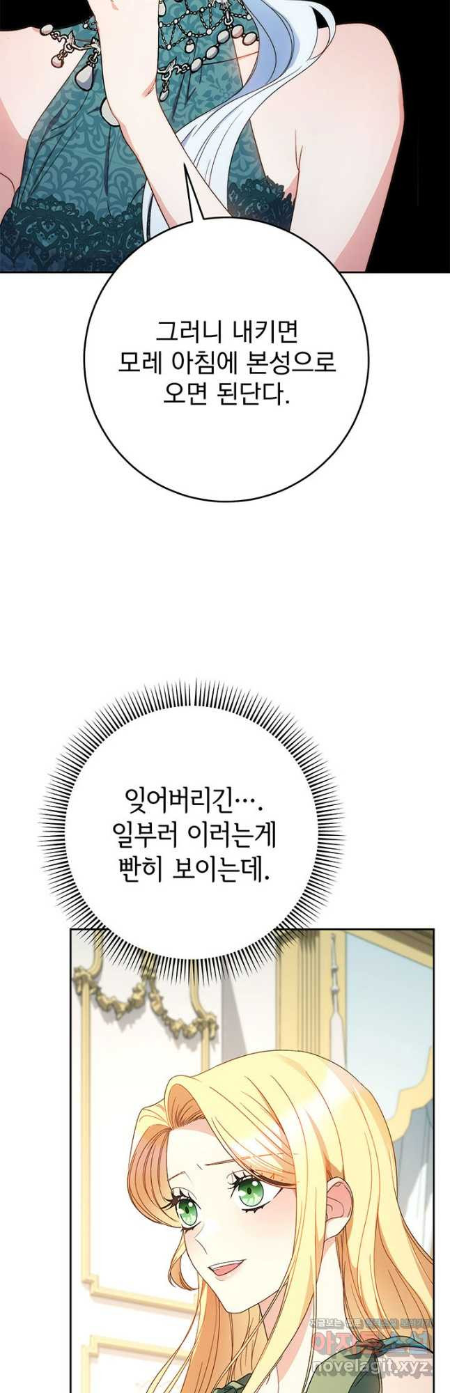 동생을 예쁘게 키웠다 56화 51