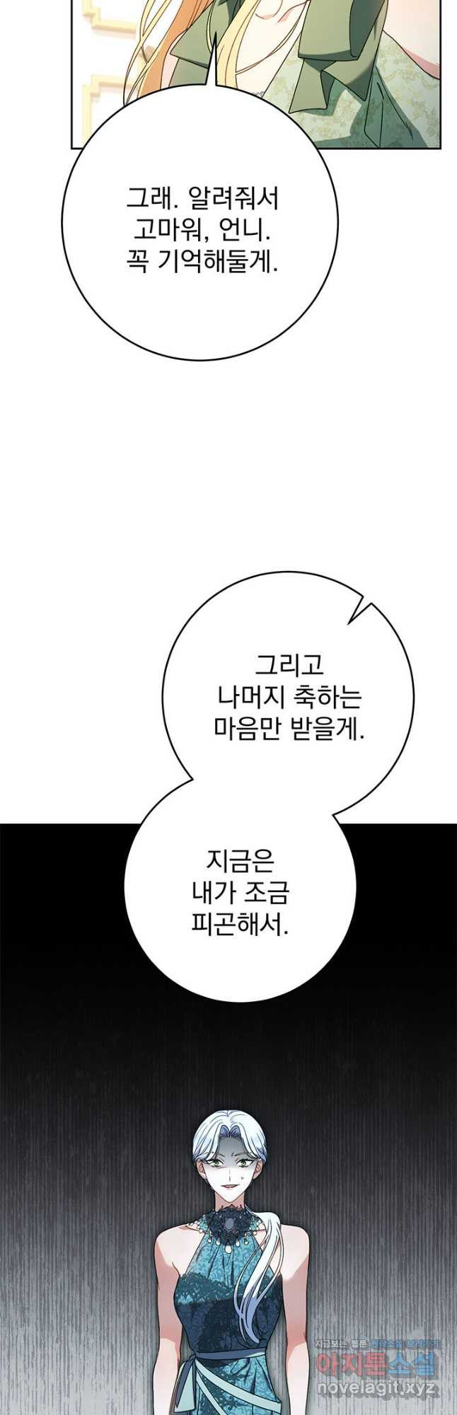 동생을 예쁘게 키웠다 56화 52