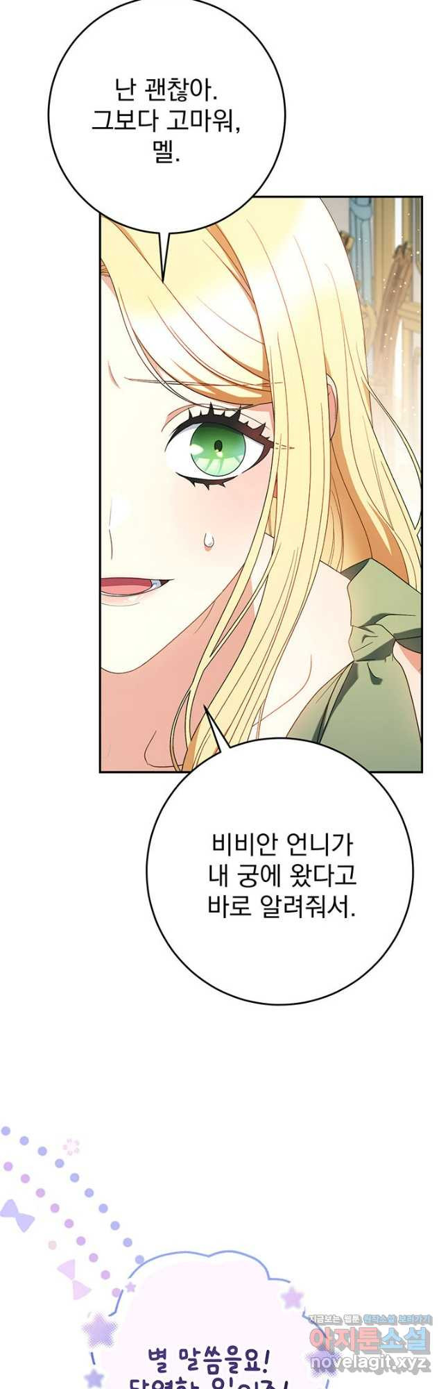동생을 예쁘게 키웠다 56화 58