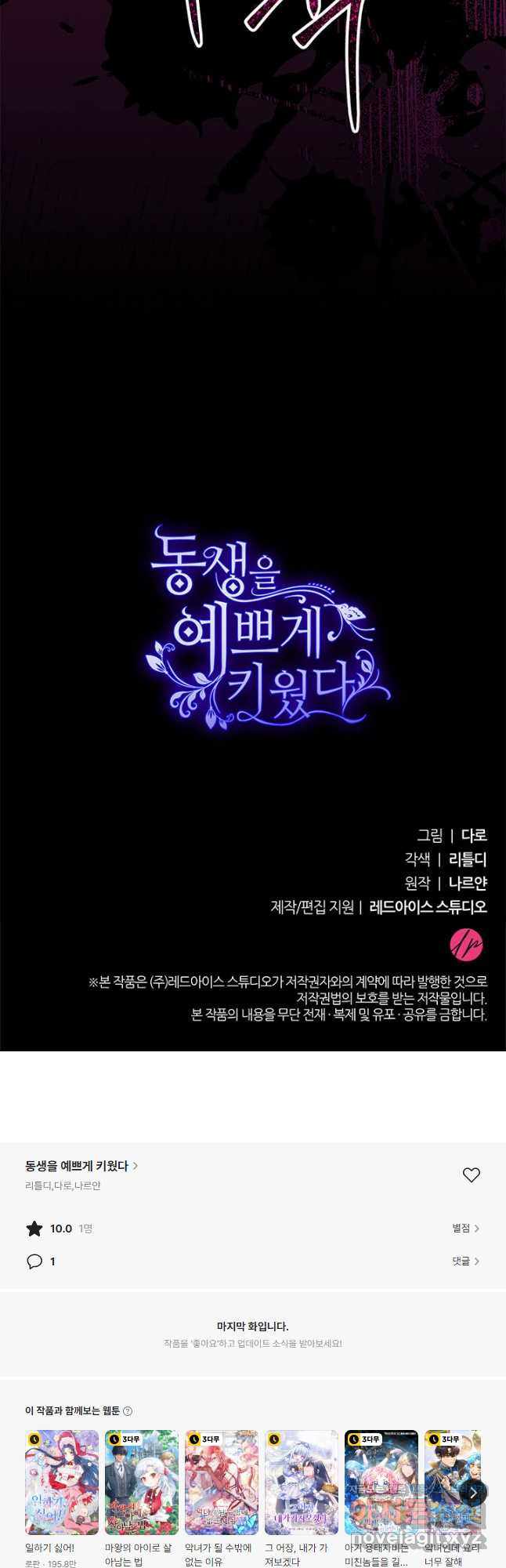 동생을 예쁘게 키웠다 56화 67