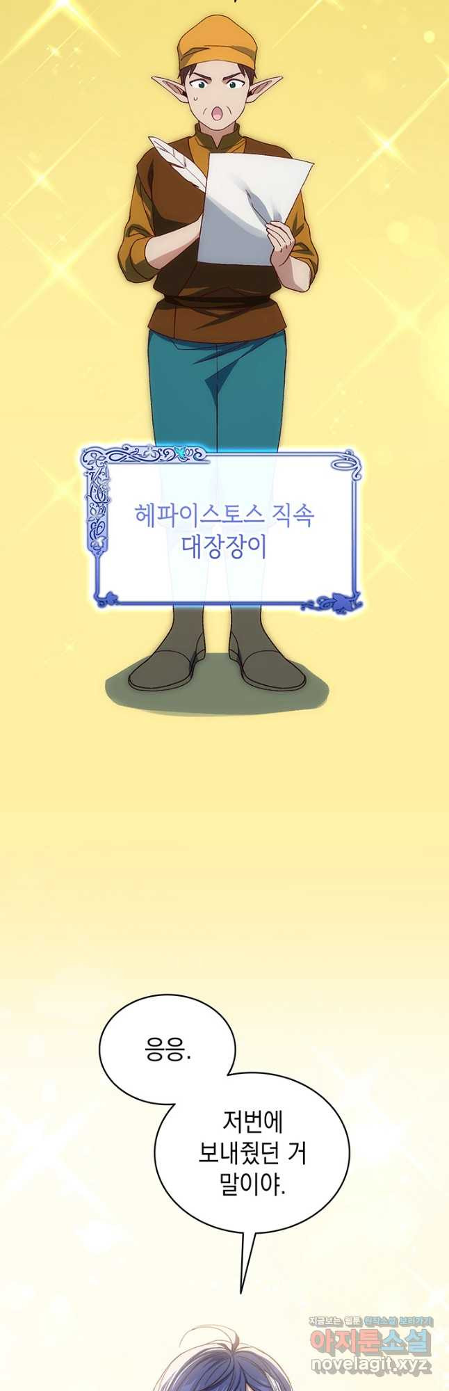 신들의 성좌 외전 1화 2
