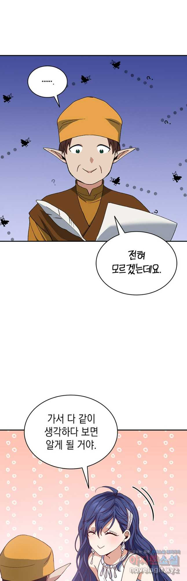 신들의 성좌 외전 1화 10