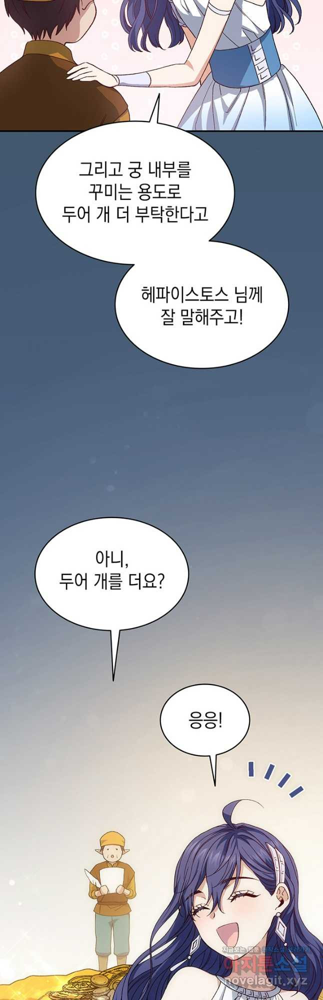 신들의 성좌 외전 1화 11