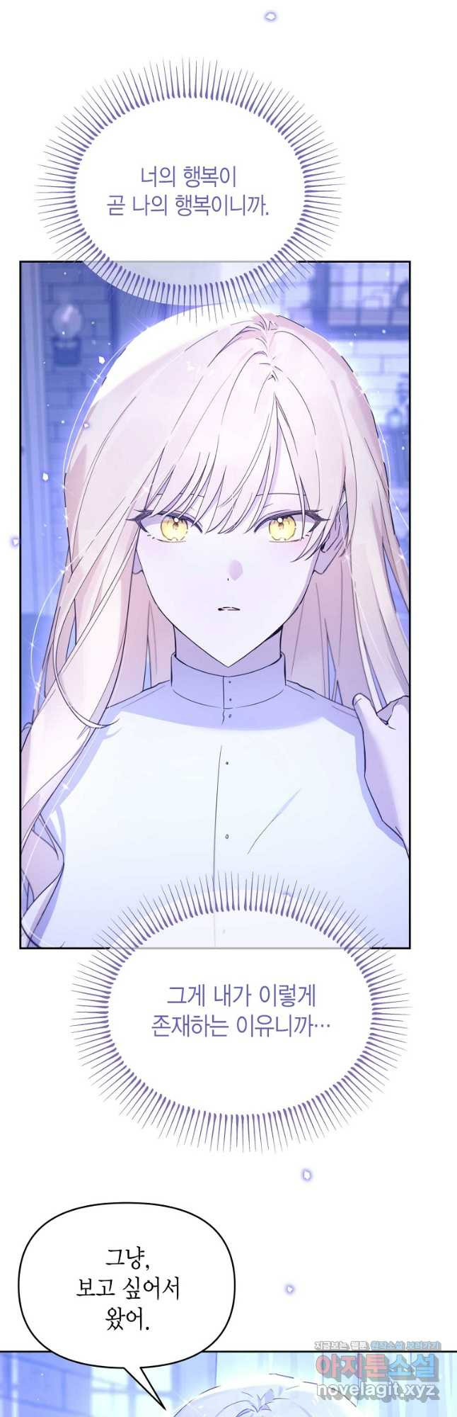 린델에선 무슨 일이 63화 7
