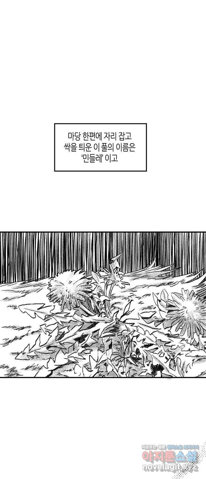 소곤소곤2 기억 너머의 길 1화 1
