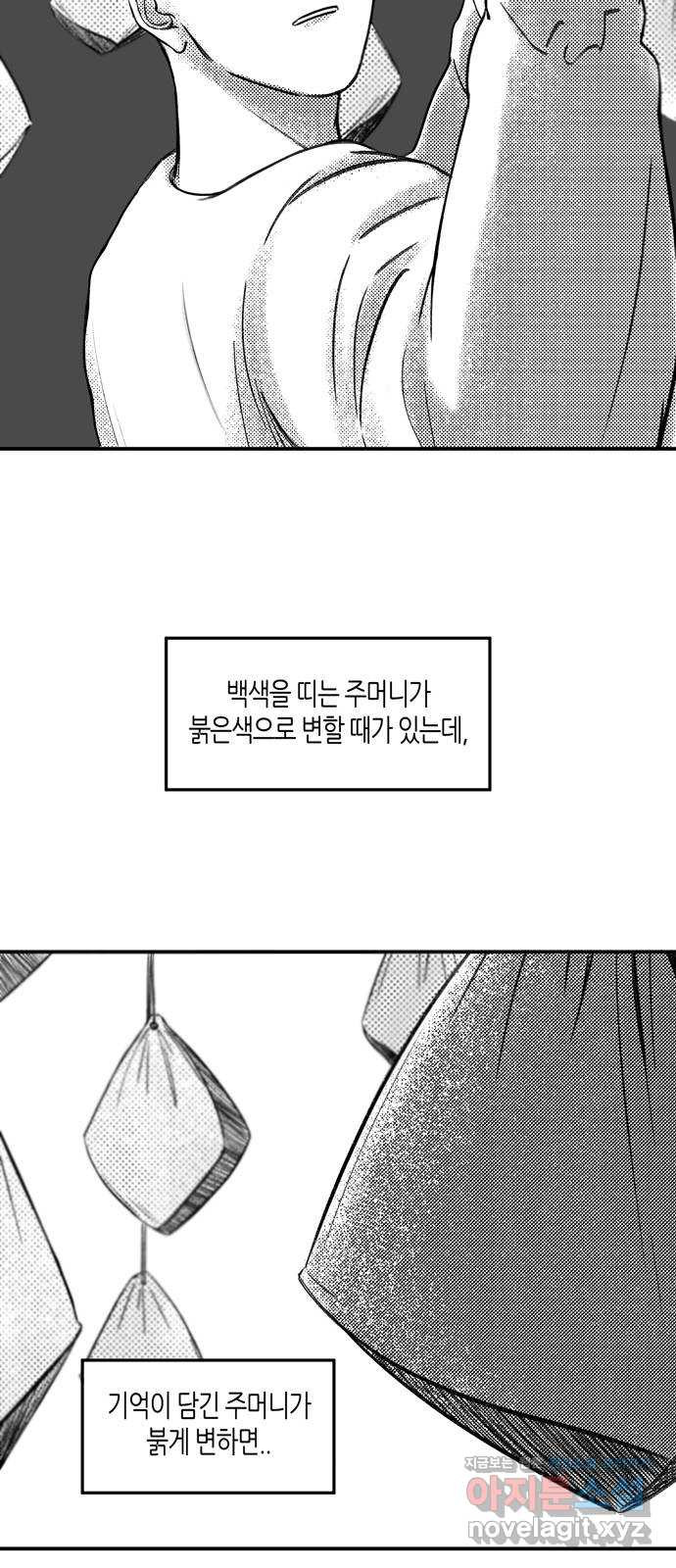 소곤소곤2 기억 너머의 길 1화 9