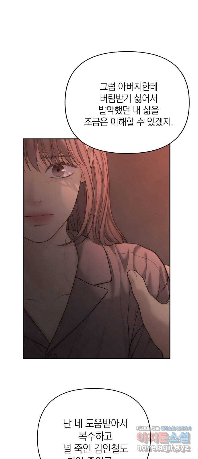 온리호프 58화 1