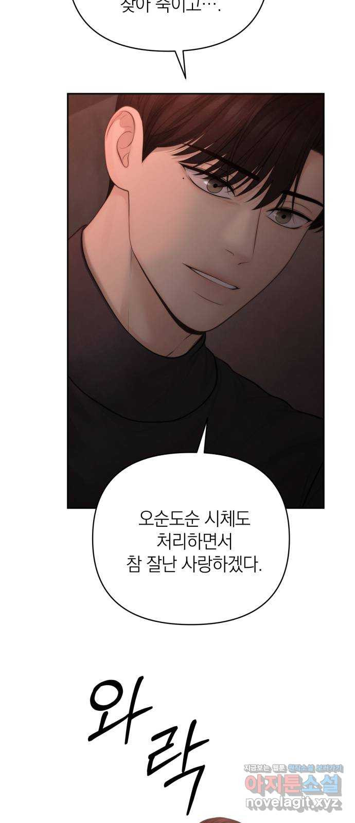 온리호프 58화 2
