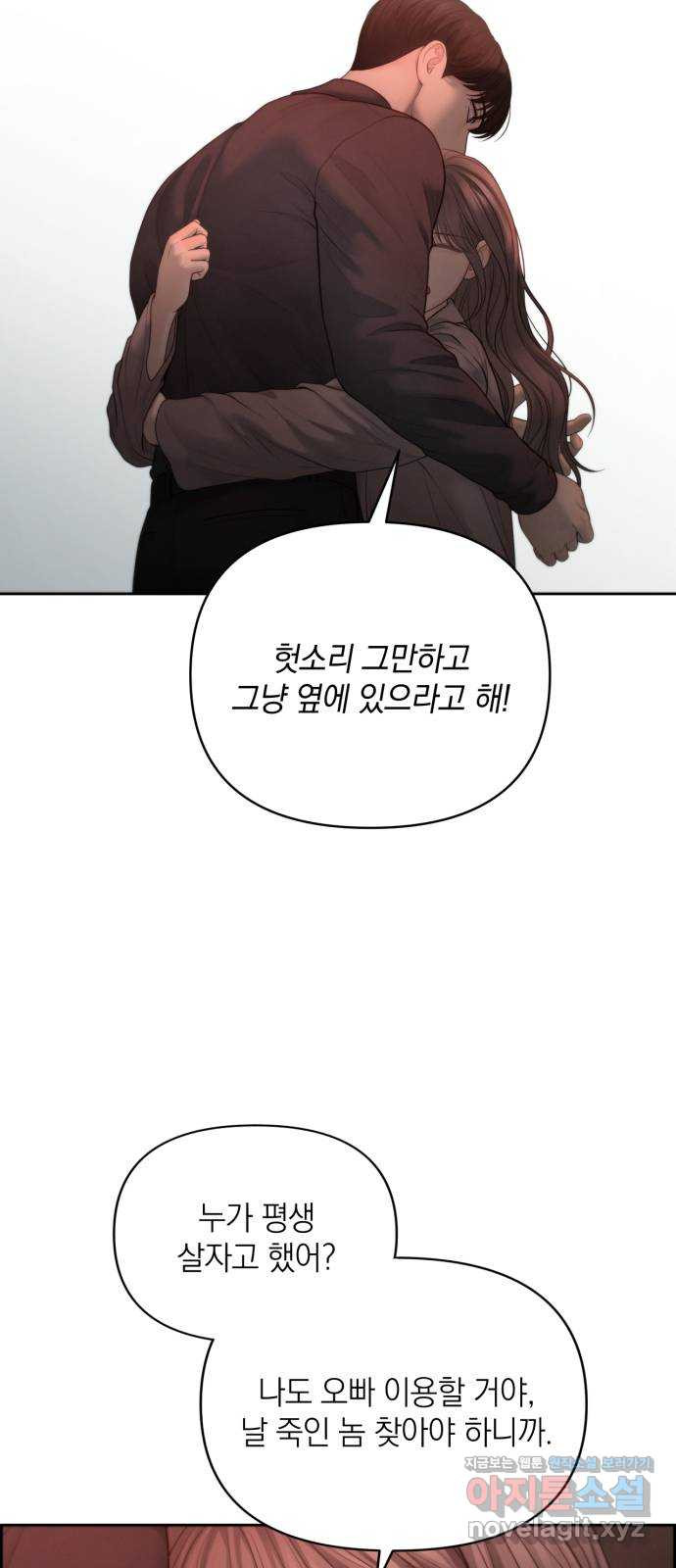 온리호프 58화 3