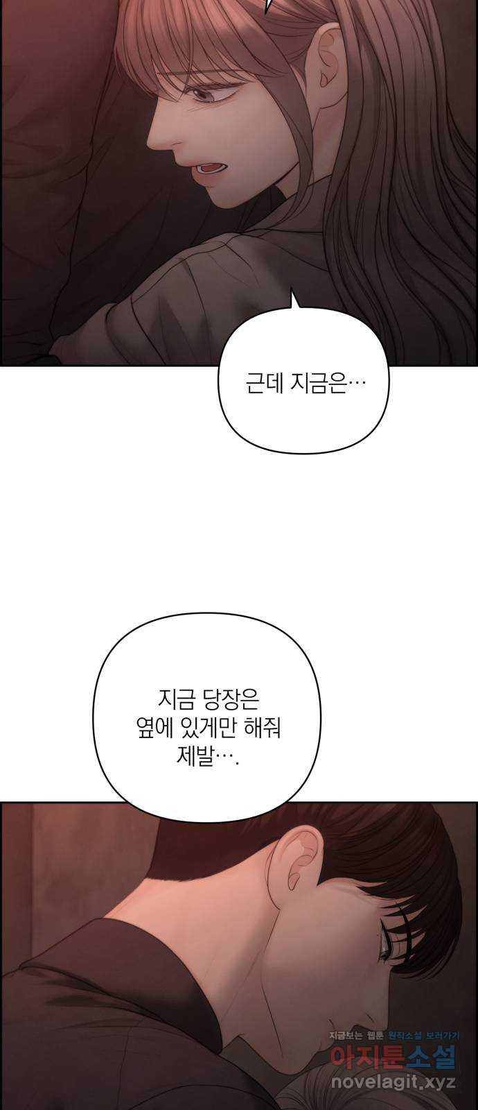 온리호프 58화 4