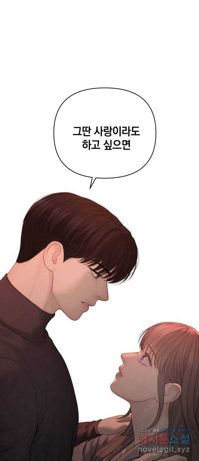 온리호프 58화 6