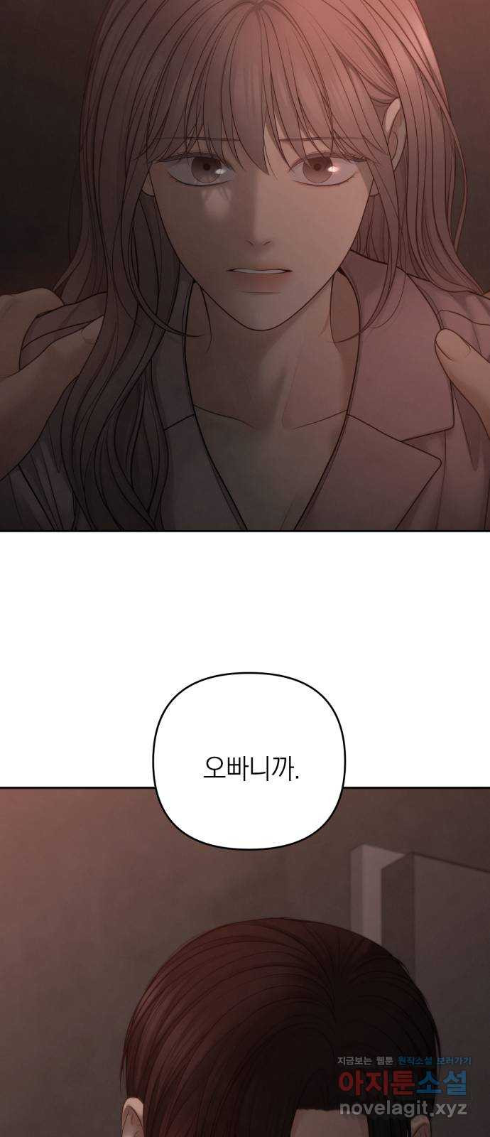 온리호프 58화 8