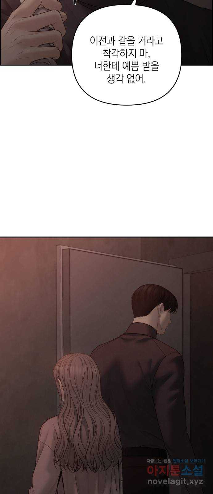 온리호프 58화 10