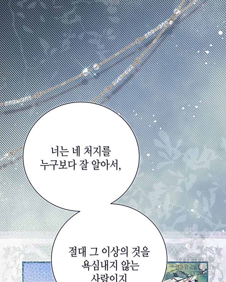 베아트리체 123화 12